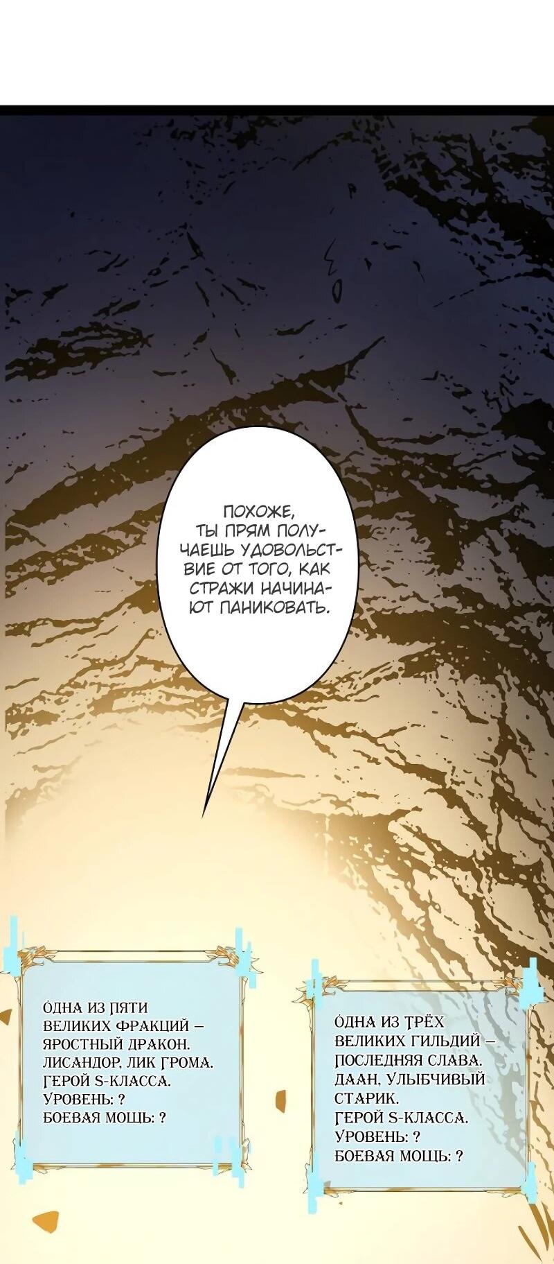 Манга Стань Сильнейшим Героем Используя Систему Читов - Глава 81 Страница 21