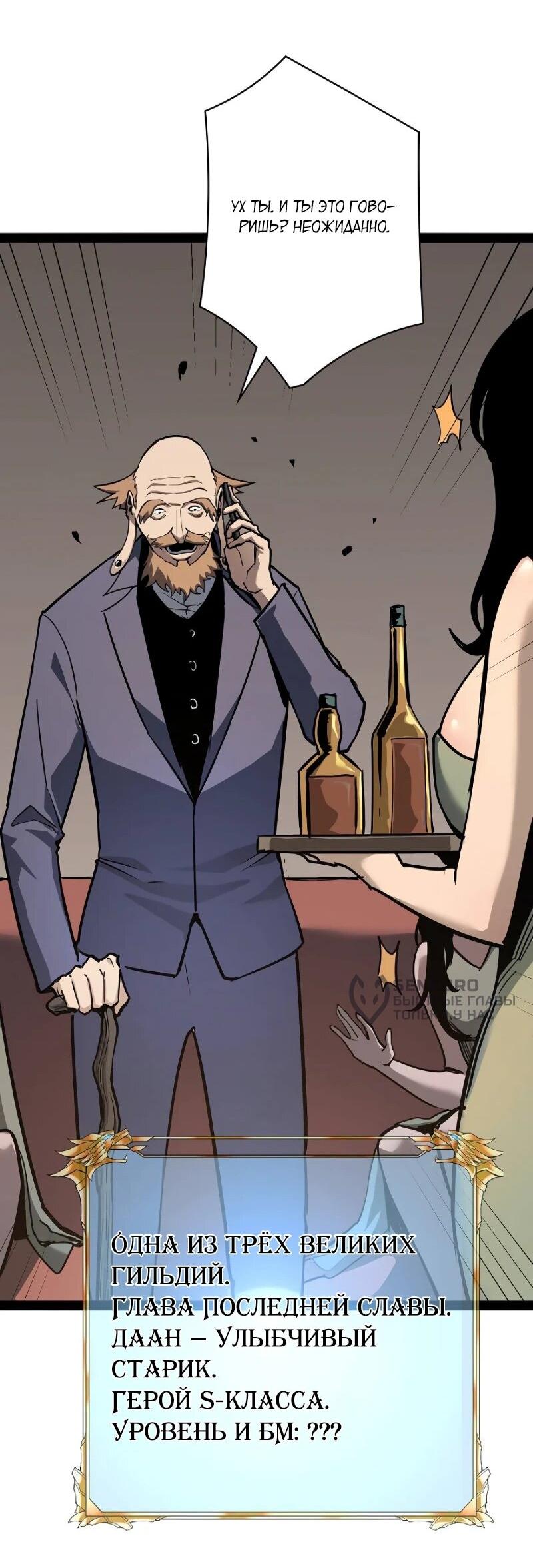 Манга Стань Сильнейшим Героем Используя Систему Читов - Глава 80 Страница 14