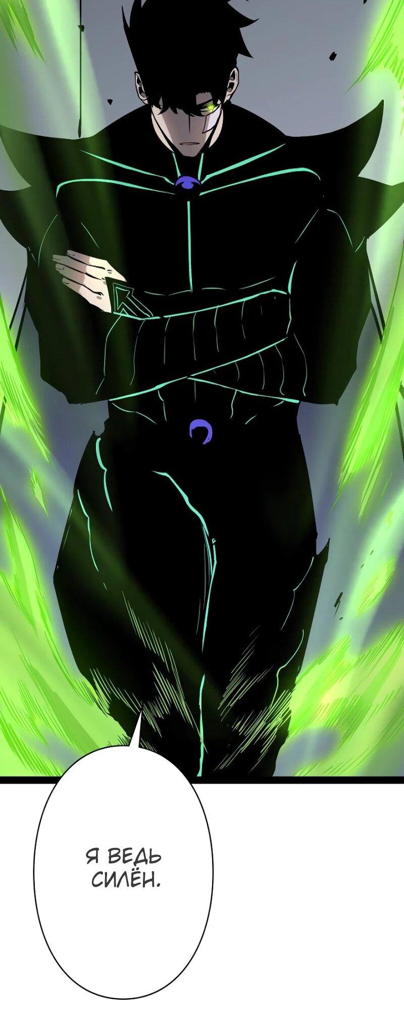 Манга Стань Сильнейшим Героем Используя Систему Читов - Глава 80 Страница 32