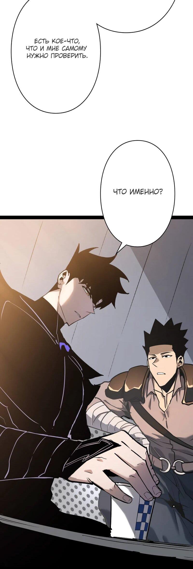 Манга Стань Сильнейшим Героем Используя Систему Читов - Глава 80 Страница 47