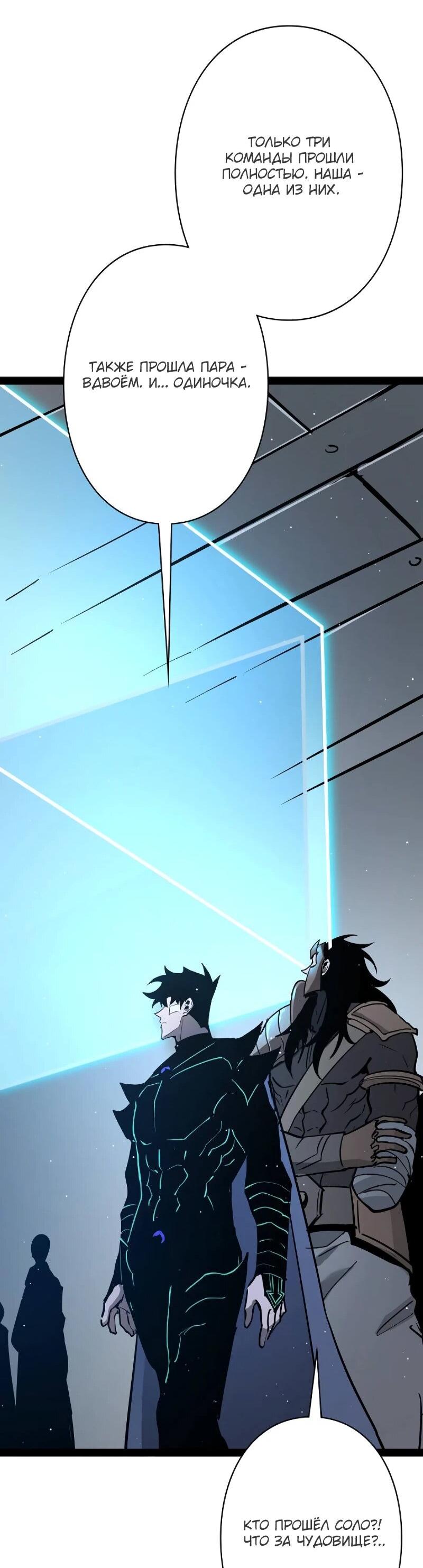 Манга Стань Сильнейшим Героем Используя Систему Читов - Глава 80 Страница 20