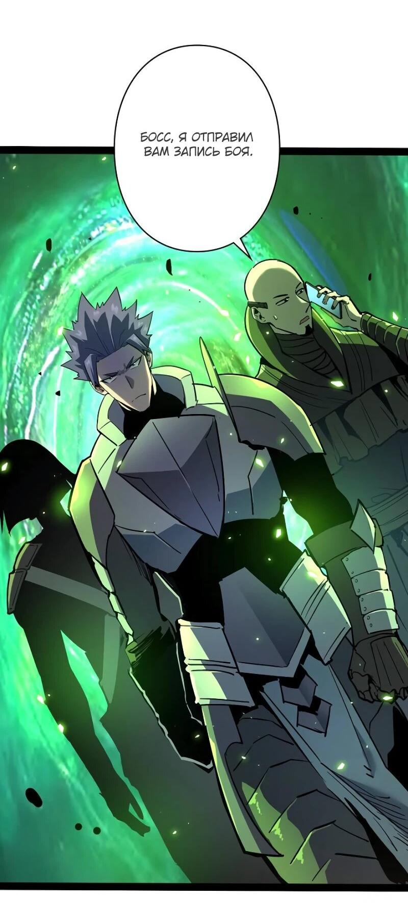 Манга Стань Сильнейшим Героем Используя Систему Читов - Глава 80 Страница 2