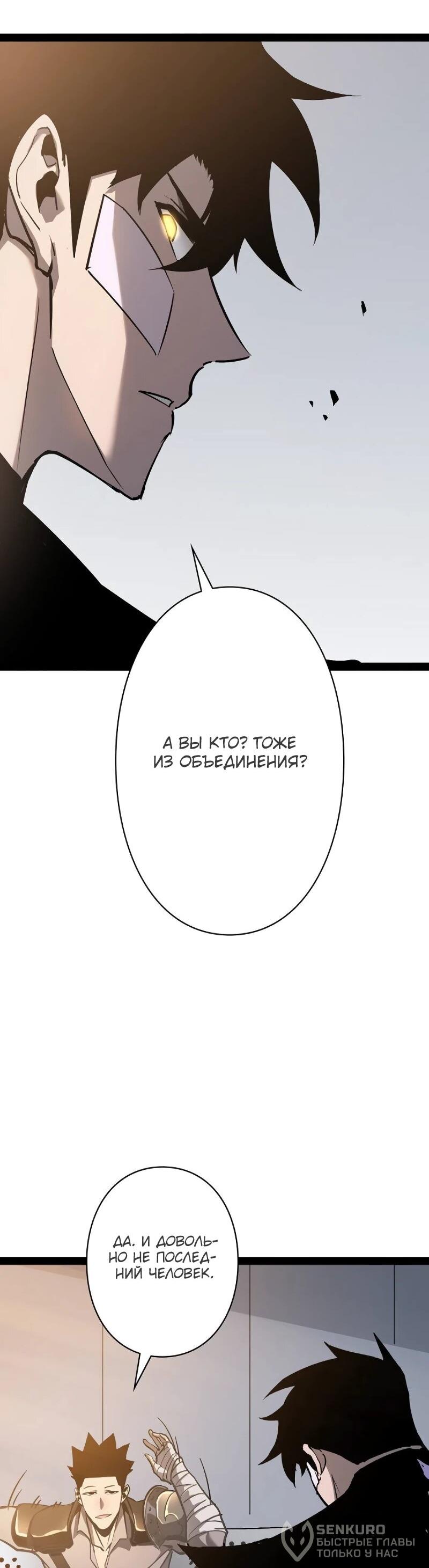 Манга Стань Сильнейшим Героем Используя Систему Читов - Глава 80 Страница 41