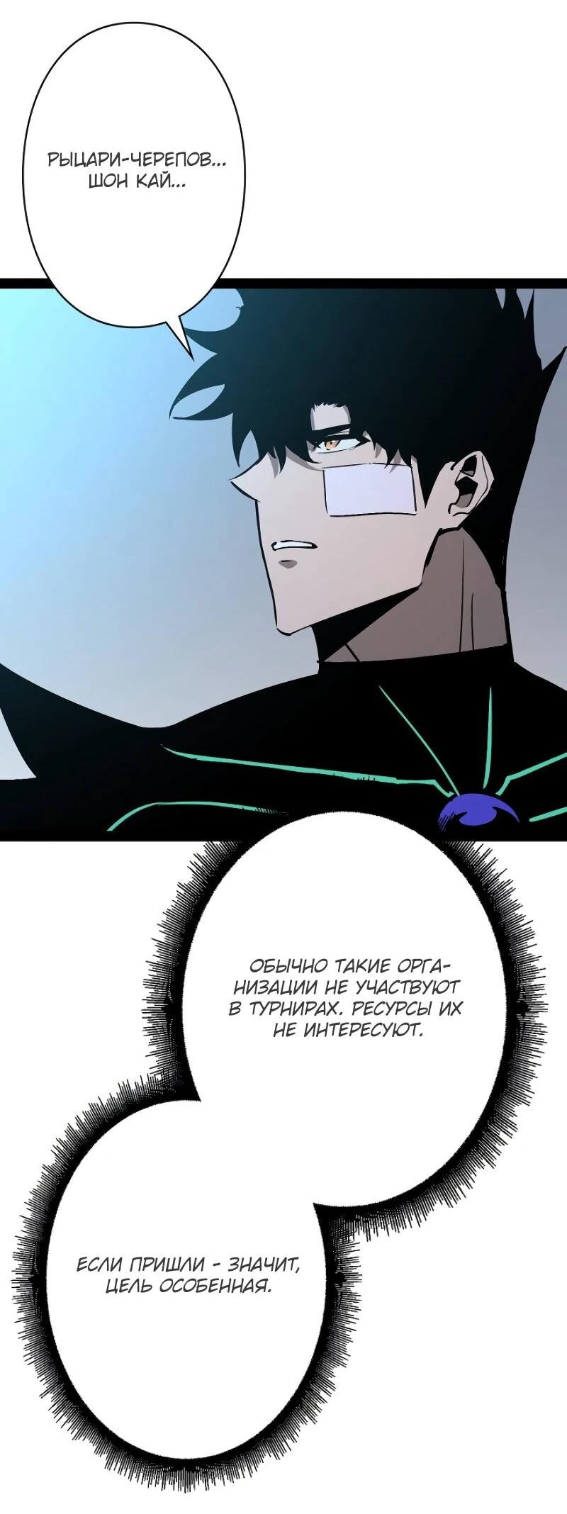 Манга Стань Сильнейшим Героем Используя Систему Читов - Глава 80 Страница 25