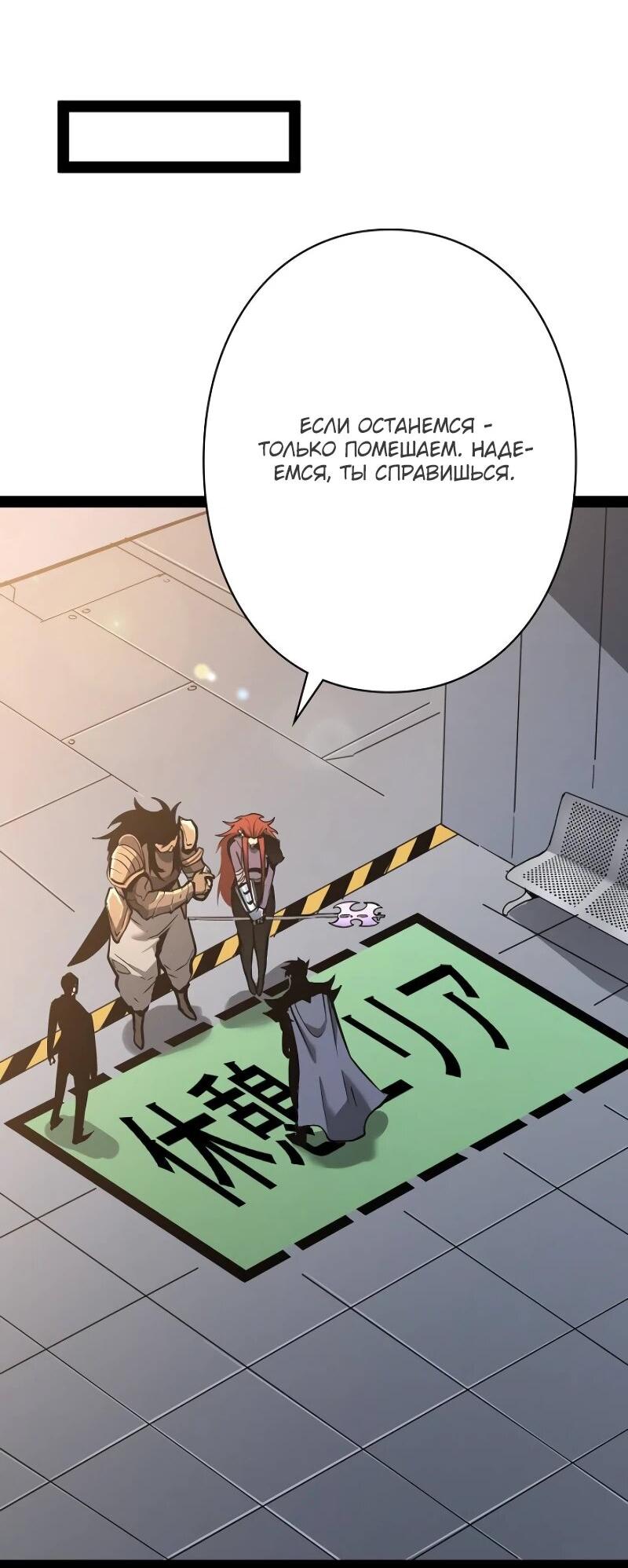 Манга Стань Сильнейшим Героем Используя Систему Читов - Глава 80 Страница 35