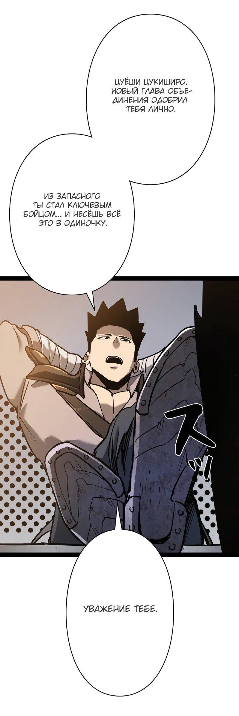 Манга Стань Сильнейшим Героем Используя Систему Читов - Глава 80 Страница 40