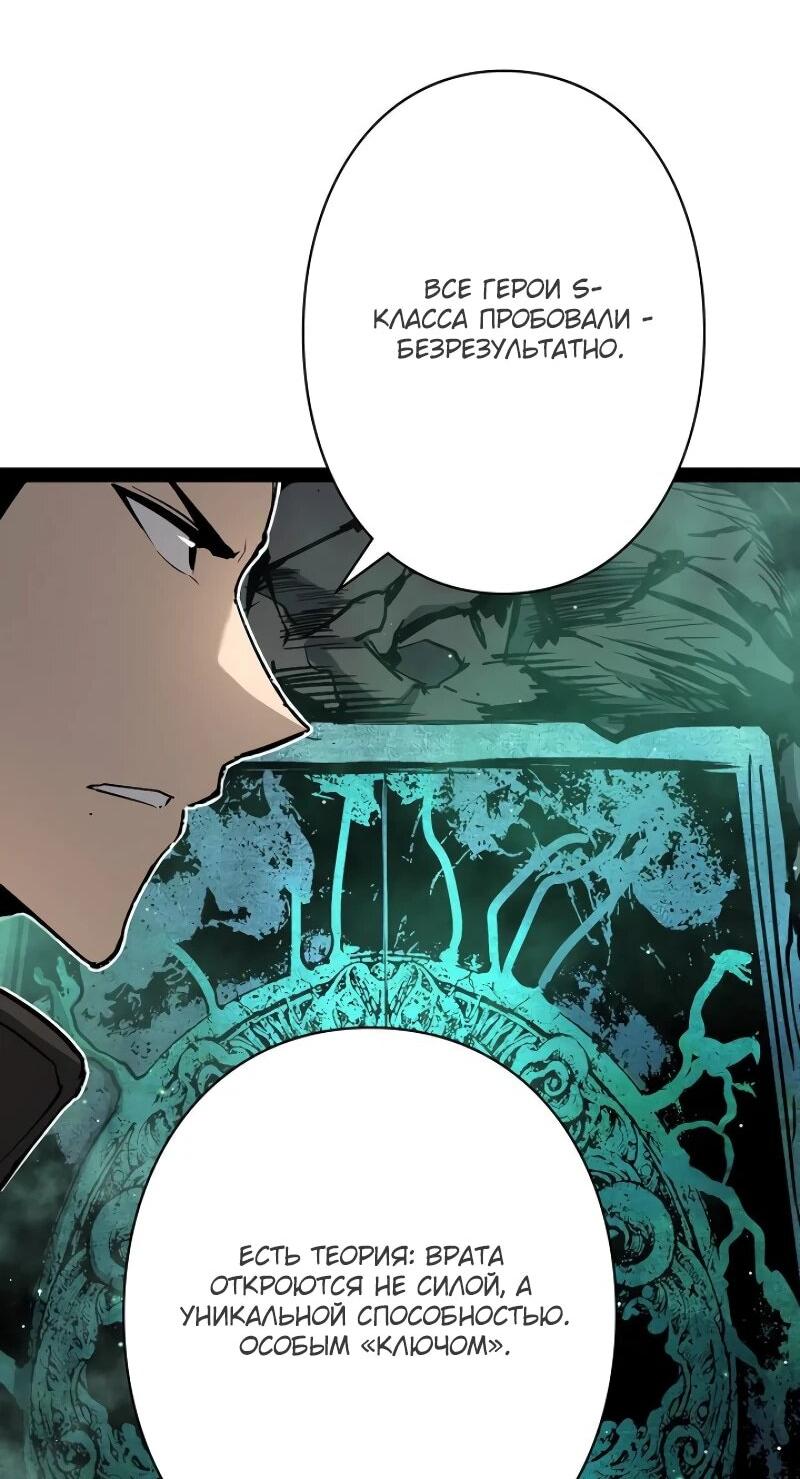 Манга Стань Сильнейшим Героем Используя Систему Читов - Глава 80 Страница 51