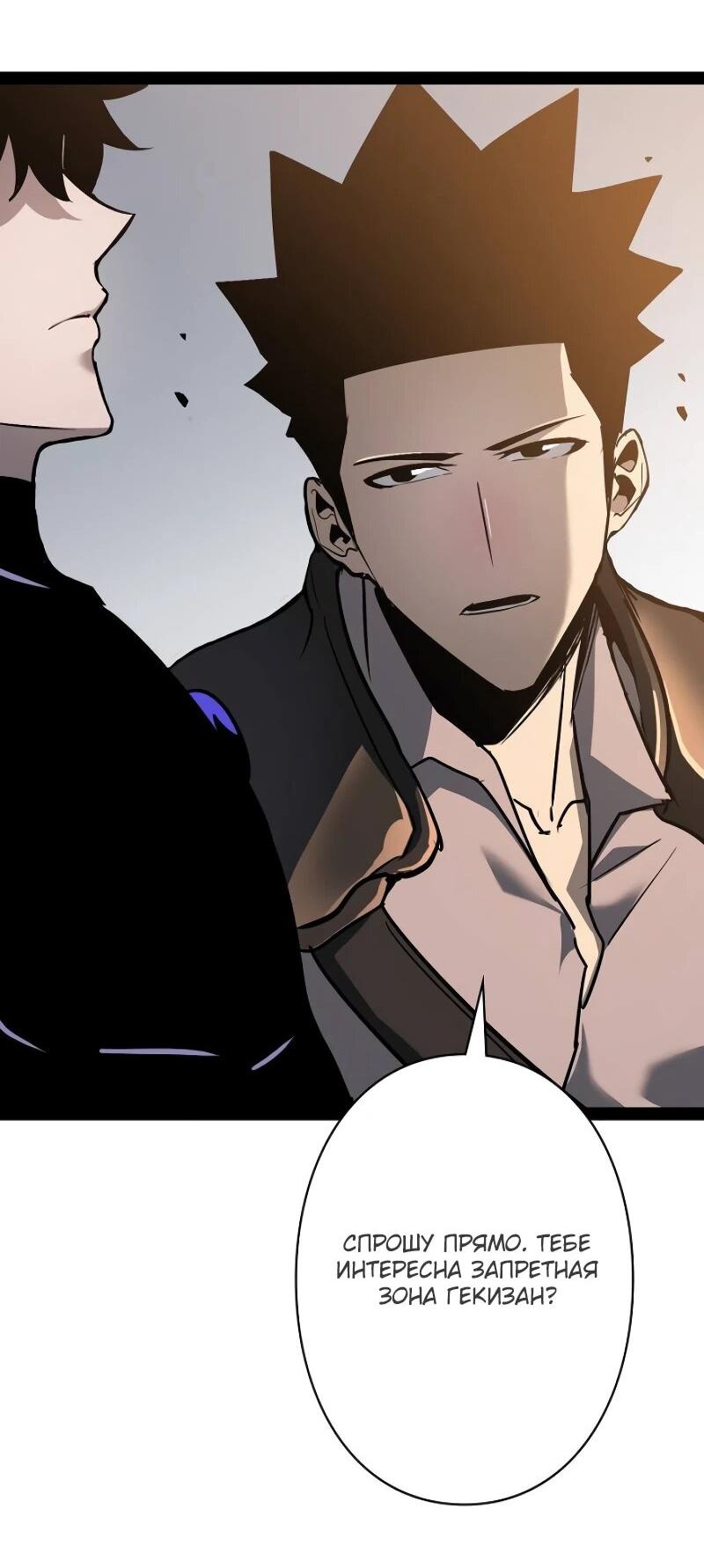 Манга Стань Сильнейшим Героем Используя Систему Читов - Глава 80 Страница 44