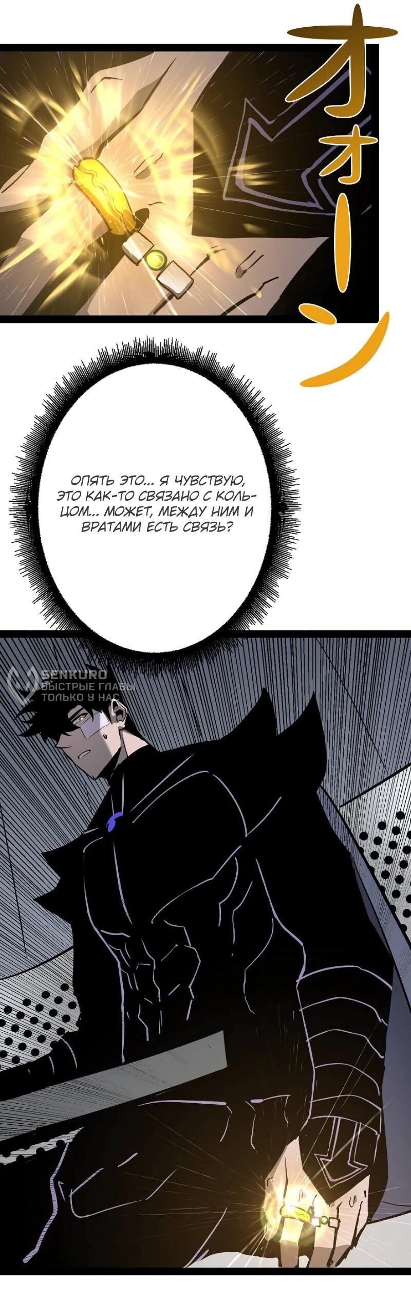 Манга Стань Сильнейшим Героем Используя Систему Читов - Глава 80 Страница 49