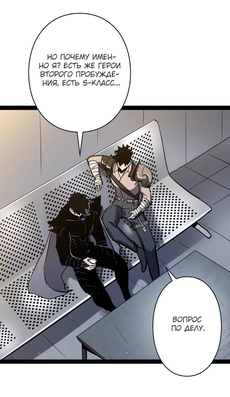 Манга Стань Сильнейшим Героем Используя Систему Читов - Глава 80 Страница 50