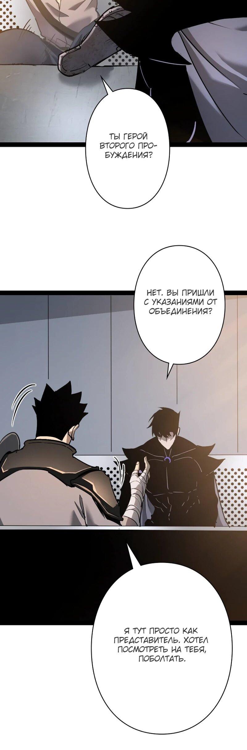 Манга Стань Сильнейшим Героем Используя Систему Читов - Глава 80 Страница 42