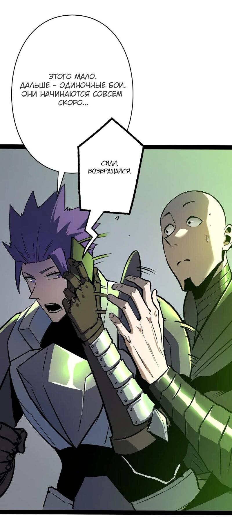 Манга Стань Сильнейшим Героем Используя Систему Читов - Глава 80 Страница 4