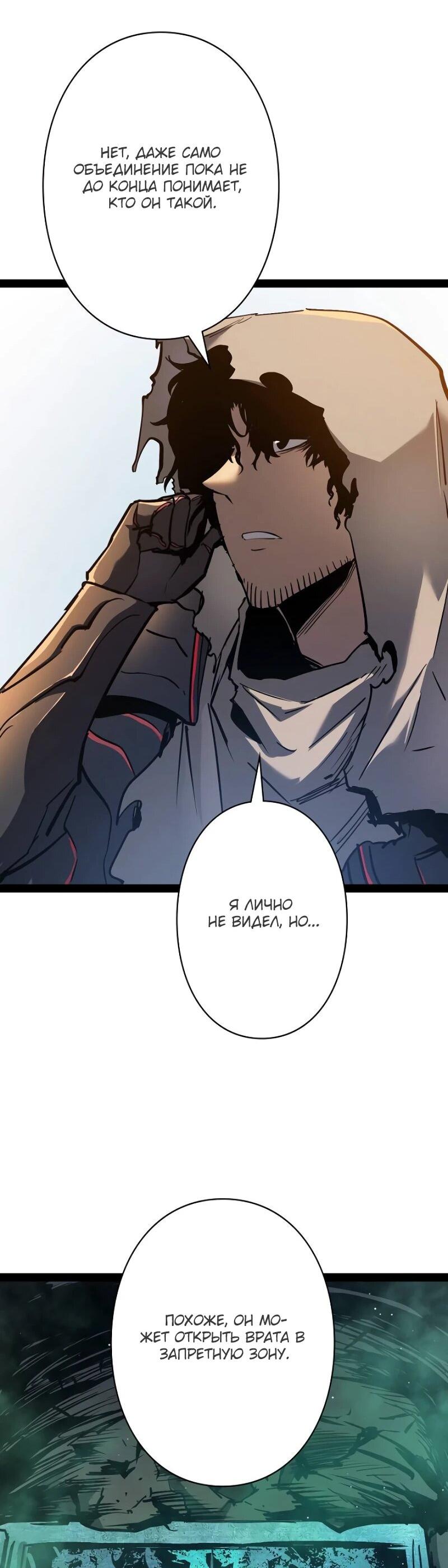 Манга Стань Сильнейшим Героем Используя Систему Читов - Глава 80 Страница 16