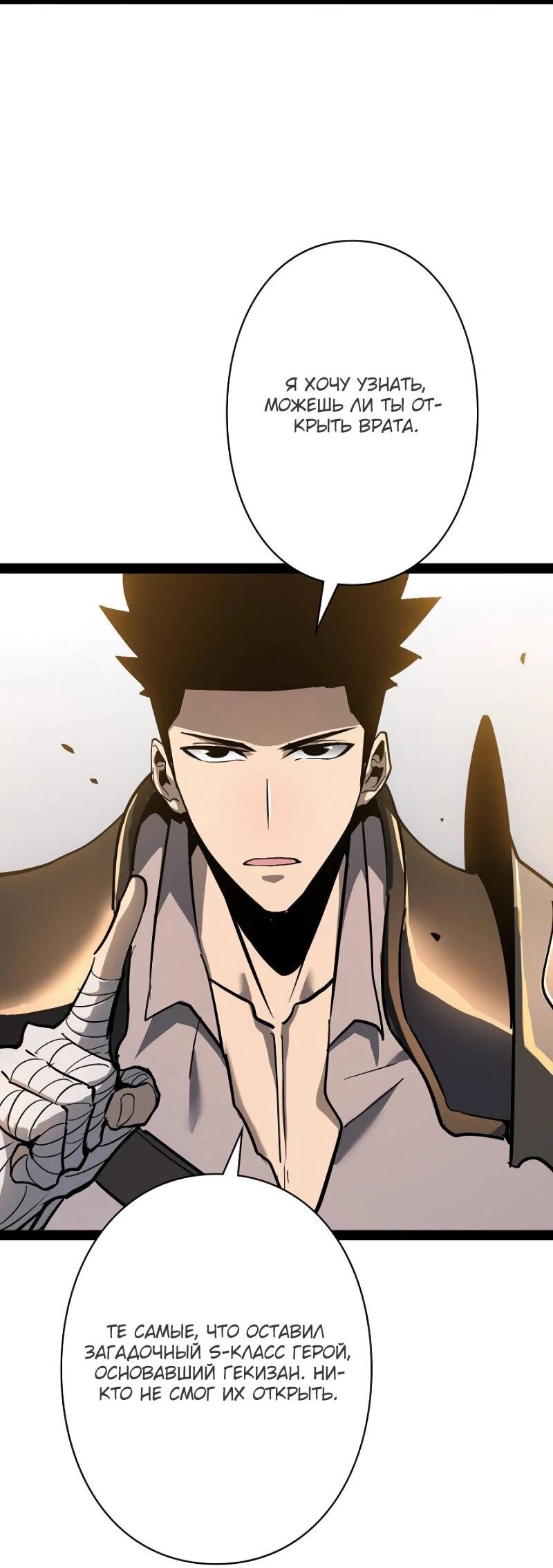 Манга Стань Сильнейшим Героем Используя Систему Читов - Глава 80 Страница 48