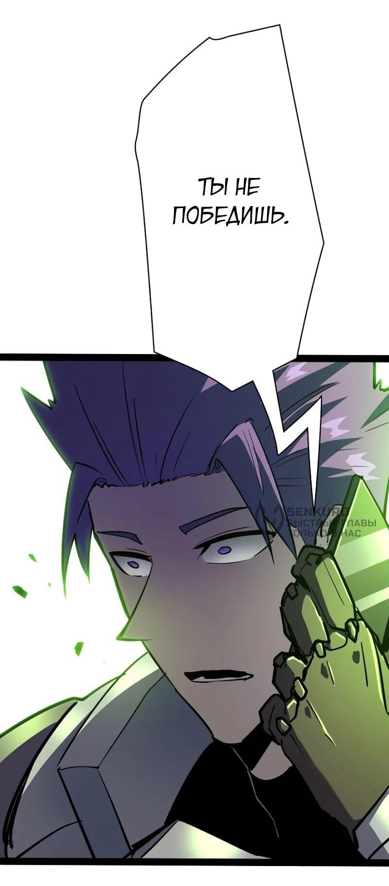 Манга Стань Сильнейшим Героем Используя Систему Читов - Глава 80 Страница 5