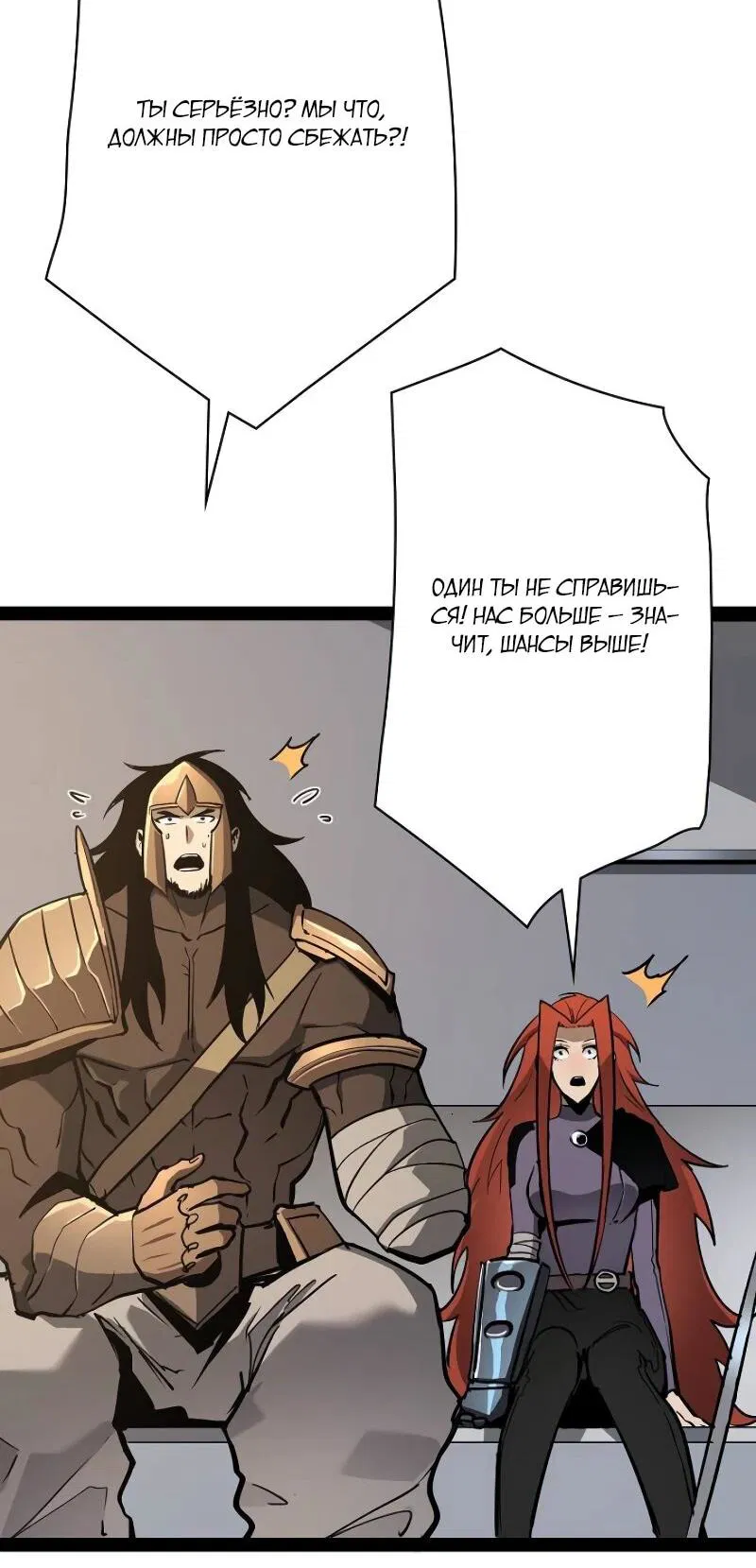 Манга Стань Сильнейшим Героем Используя Систему Читов - Глава 80 Страница 29