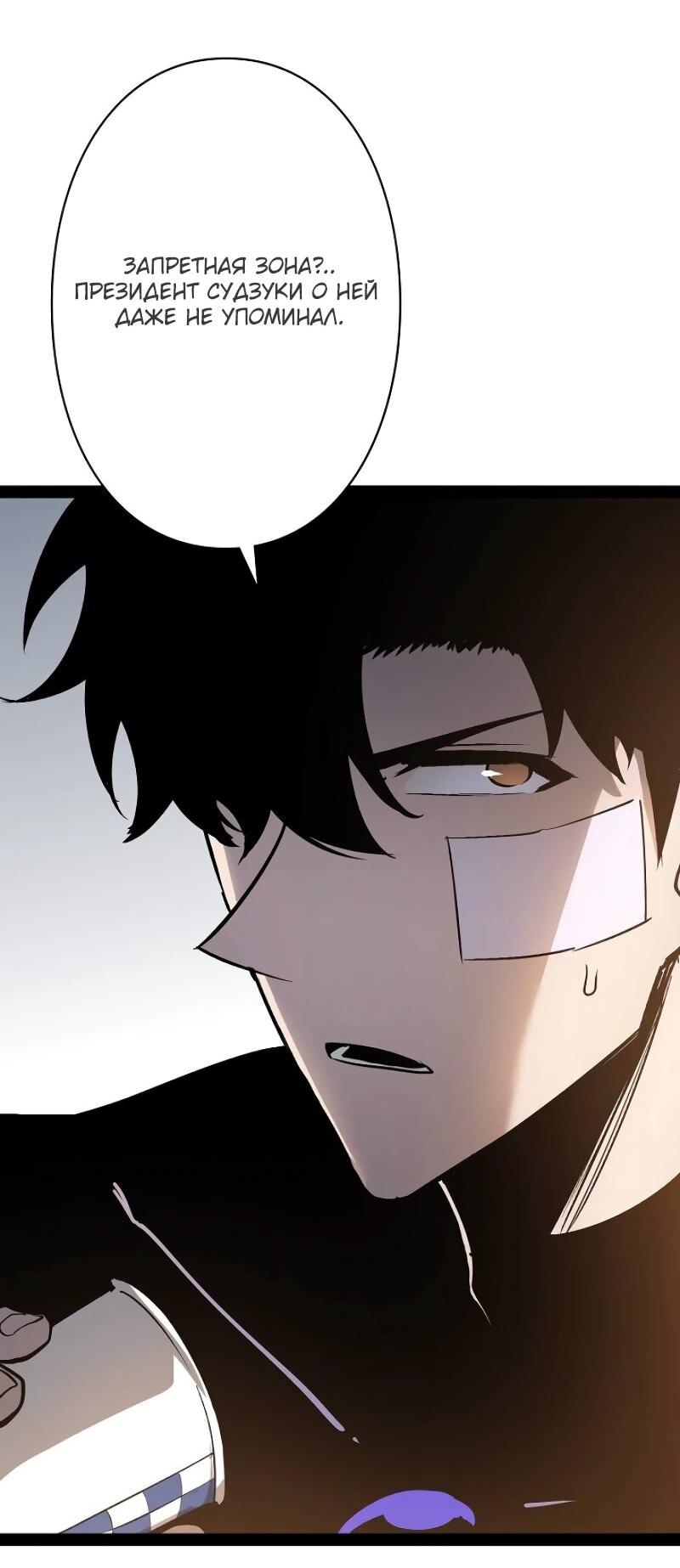 Манга Стань Сильнейшим Героем Используя Систему Читов - Глава 80 Страница 45