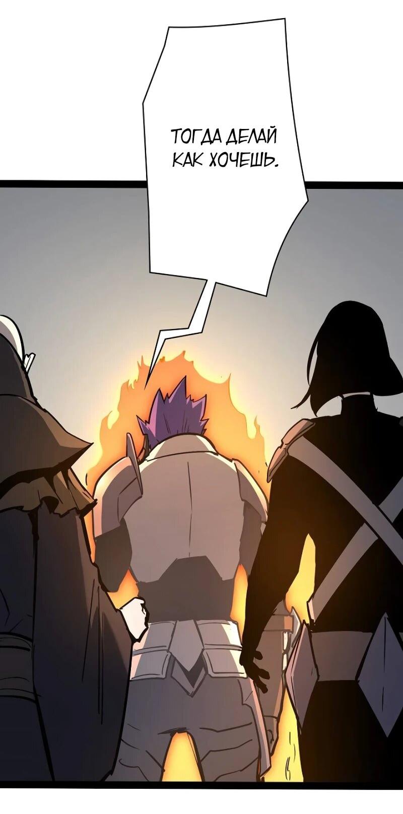 Манга Стань Сильнейшим Героем Используя Систему Читов - Глава 80 Страница 9