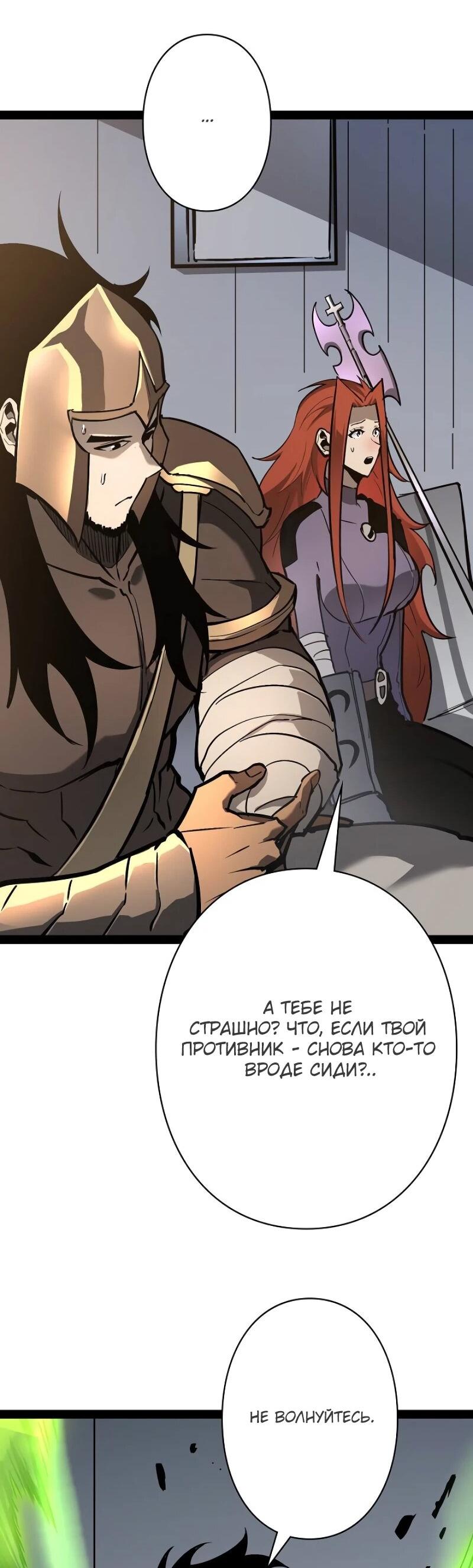 Манга Стань Сильнейшим Героем Используя Систему Читов - Глава 80 Страница 31