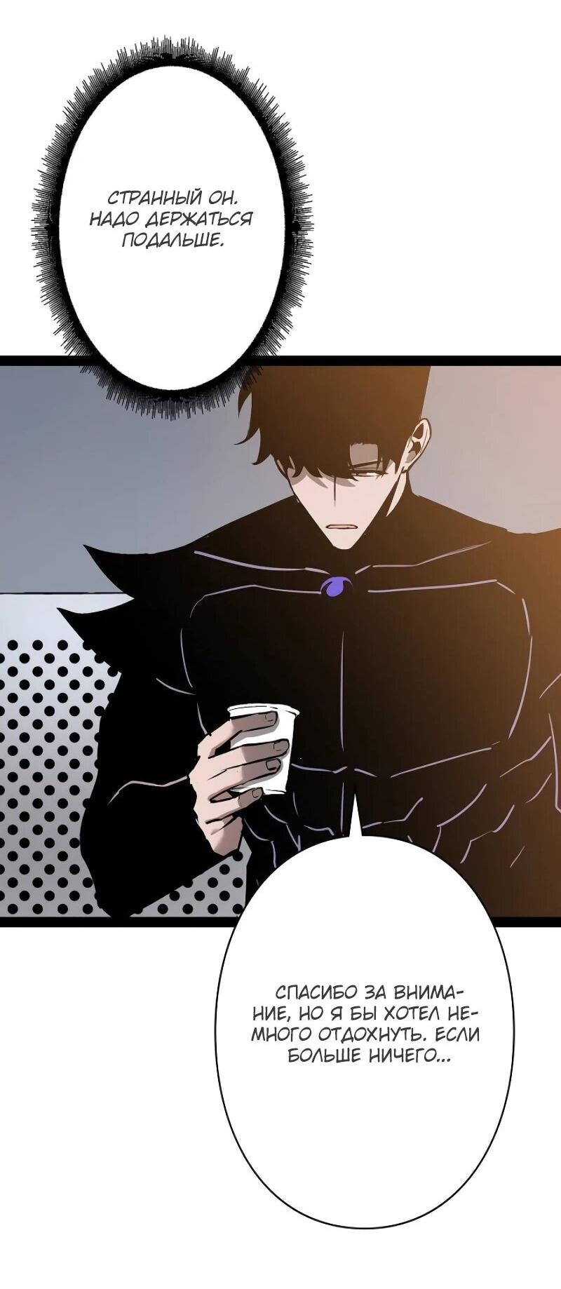 Манга Стань Сильнейшим Героем Используя Систему Читов - Глава 80 Страница 43