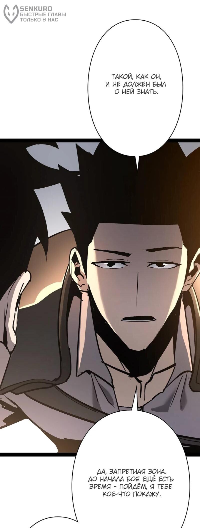 Манга Стань Сильнейшим Героем Используя Систему Читов - Глава 80 Страница 46