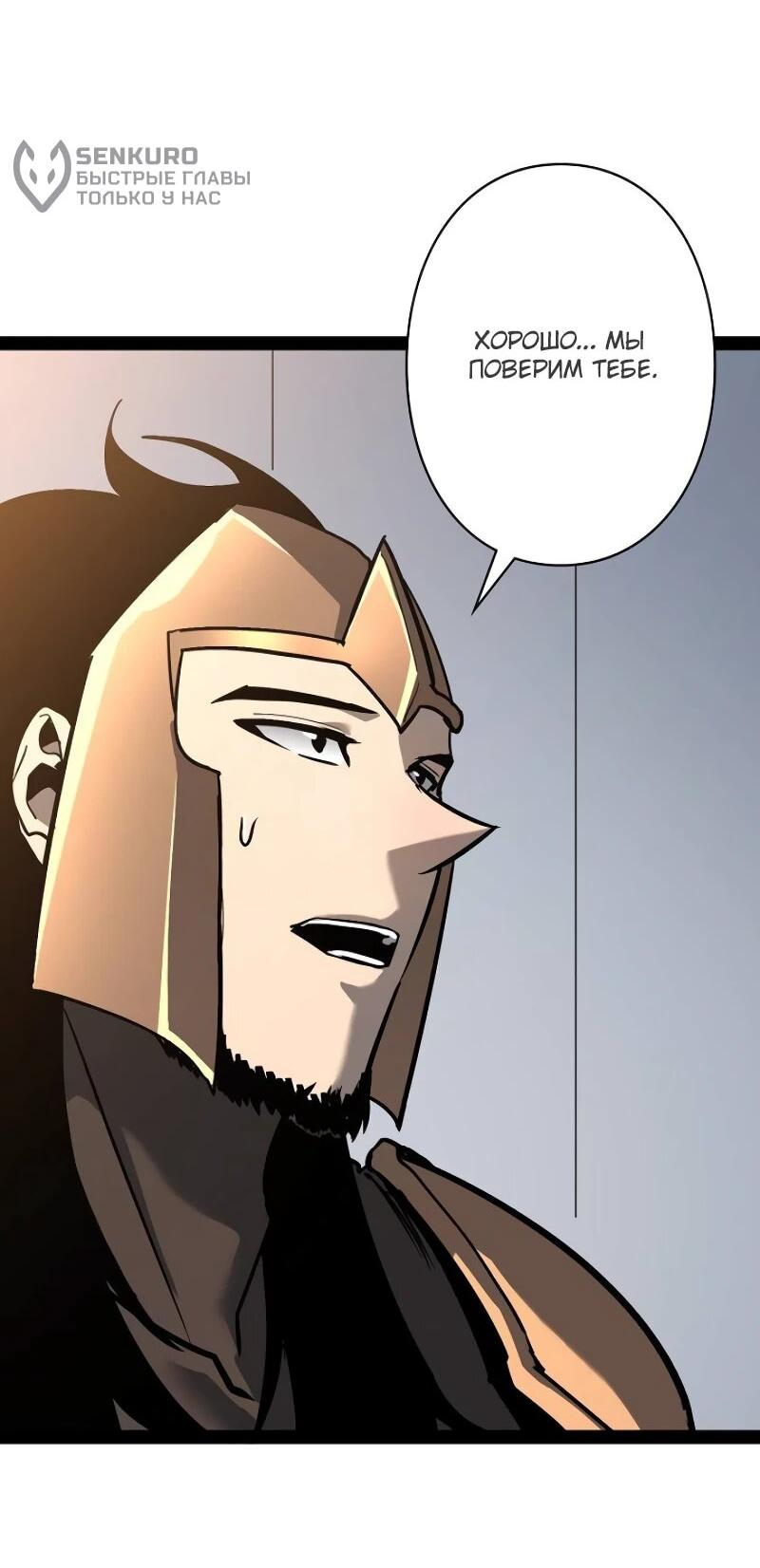 Манга Стань Сильнейшим Героем Используя Систему Читов - Глава 80 Страница 34