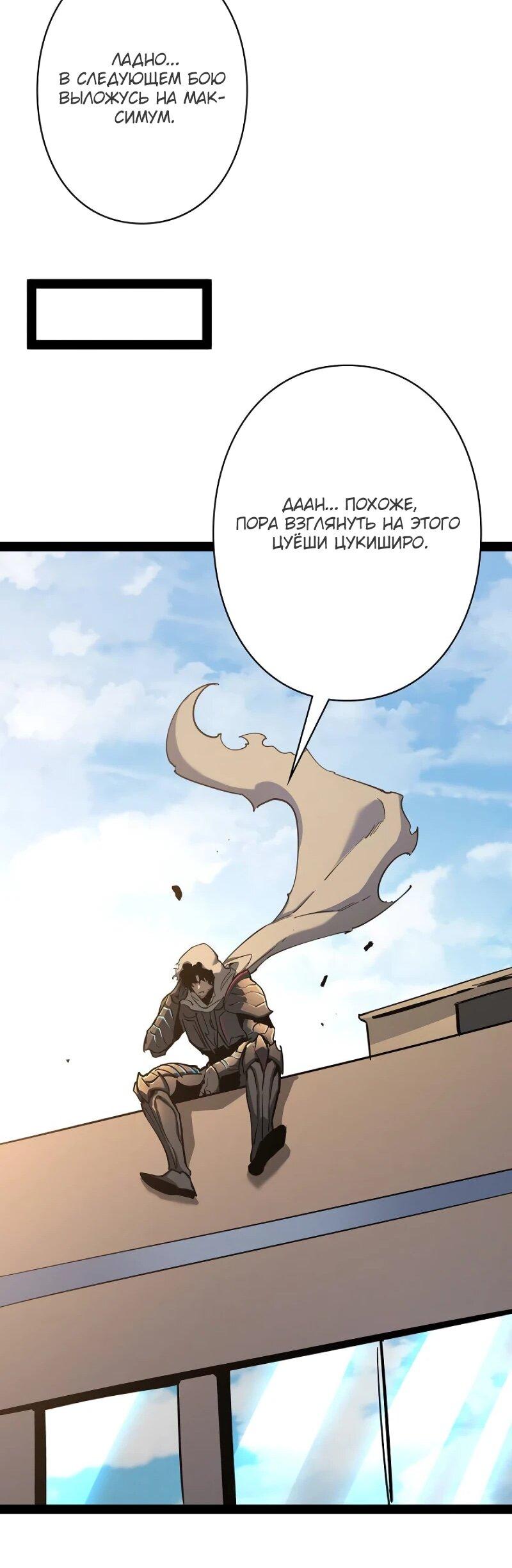 Манга Стань Сильнейшим Героем Используя Систему Читов - Глава 80 Страница 13