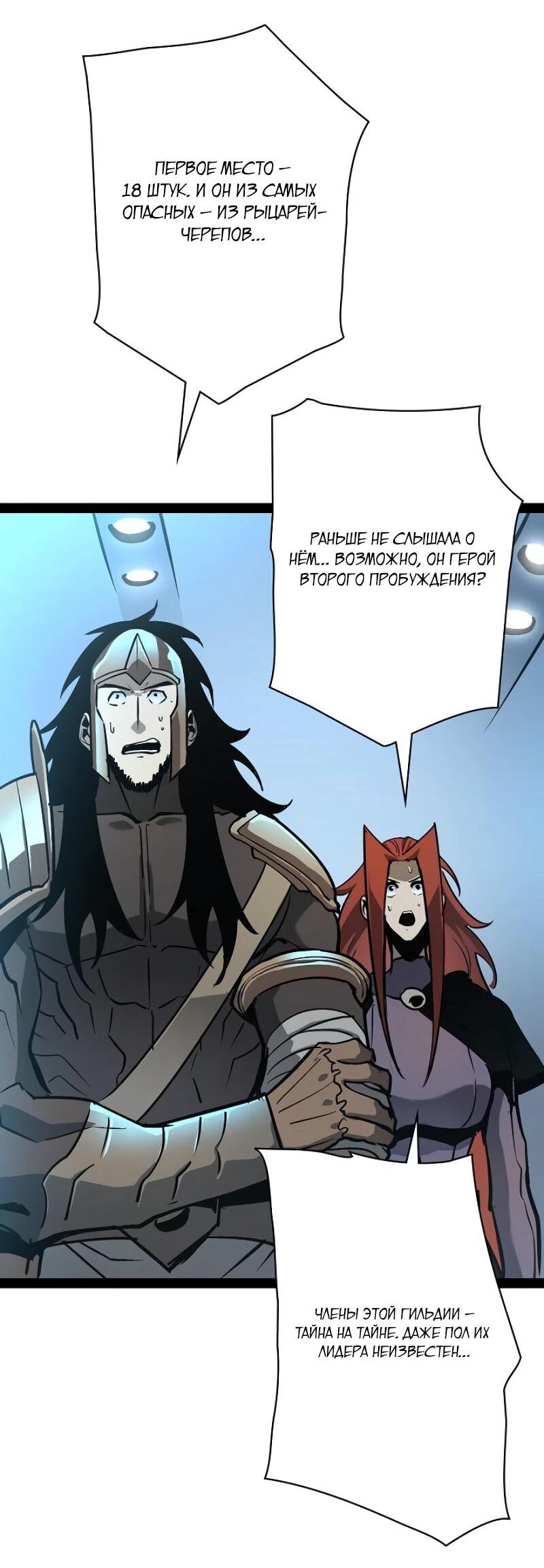 Манга Стань Сильнейшим Героем Используя Систему Читов - Глава 80 Страница 24