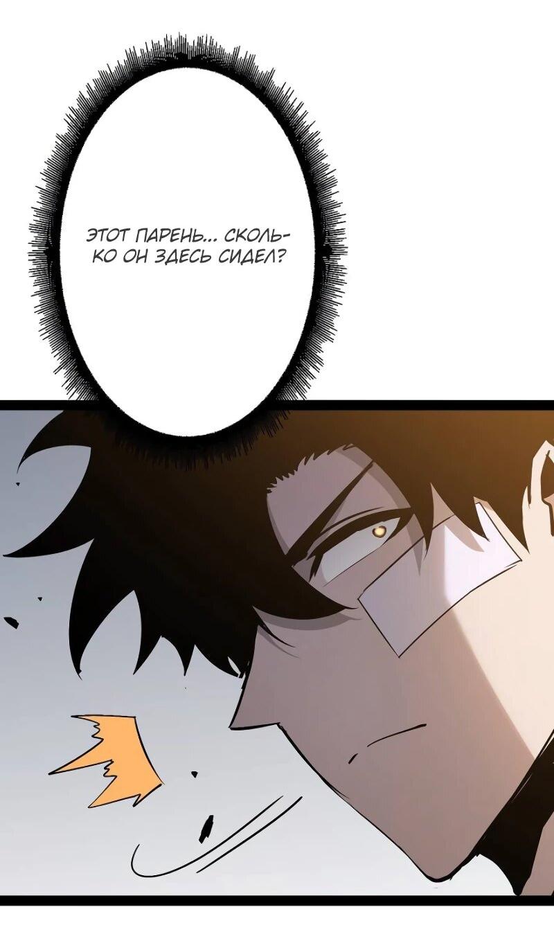 Манга Стань Сильнейшим Героем Используя Систему Читов - Глава 80 Страница 39