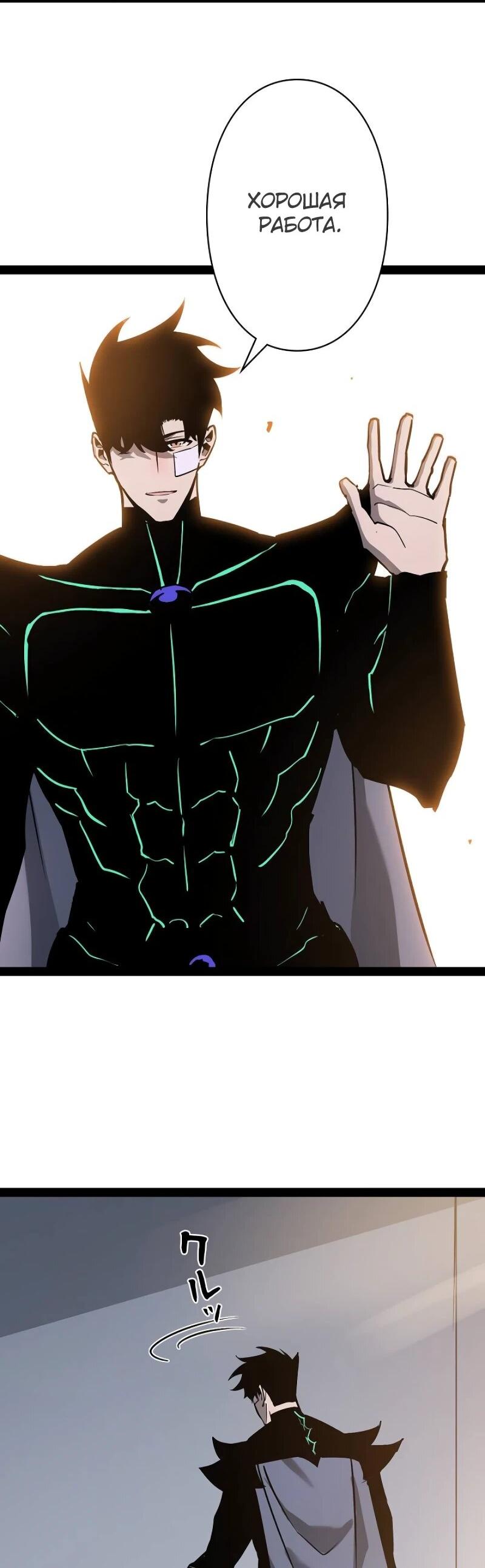 Манга Стань Сильнейшим Героем Используя Систему Читов - Глава 80 Страница 36