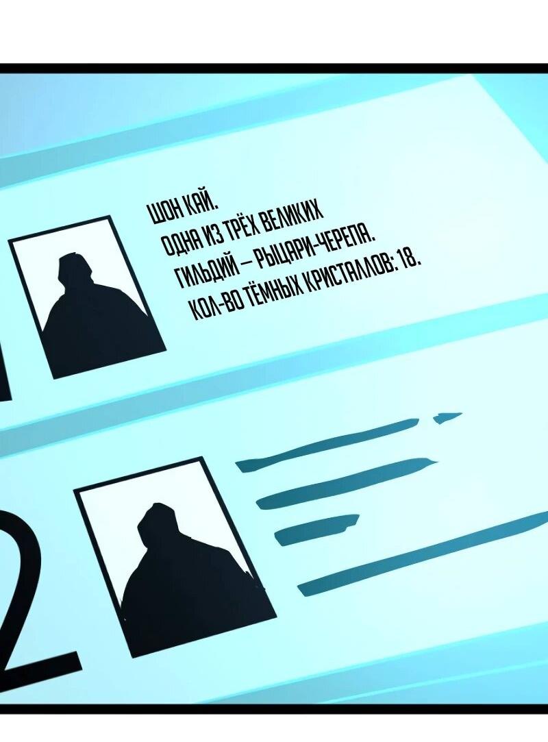 Манга Стань Сильнейшим Героем Используя Систему Читов - Глава 80 Страница 23