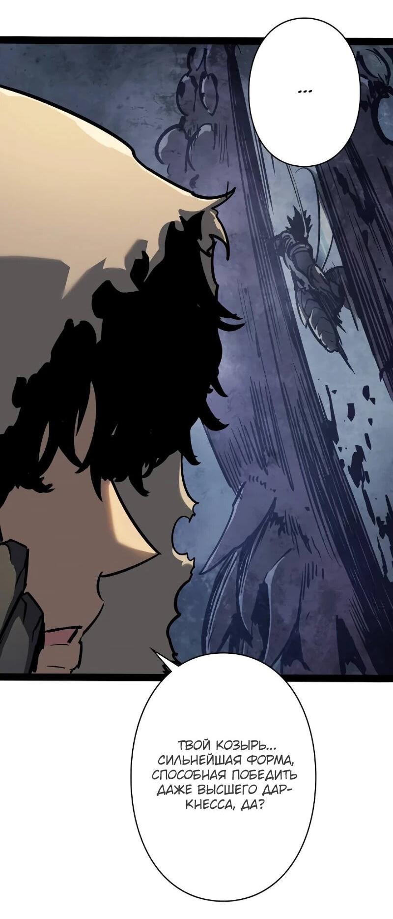 Манга Стань Сильнейшим Героем Используя Систему Читов - Глава 80 Страница 8