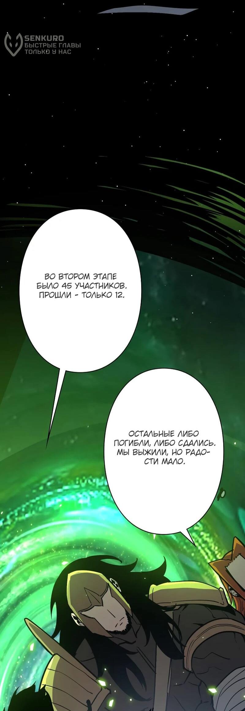 Манга Стань Сильнейшим Героем Используя Систему Читов - Глава 80 Страница 18