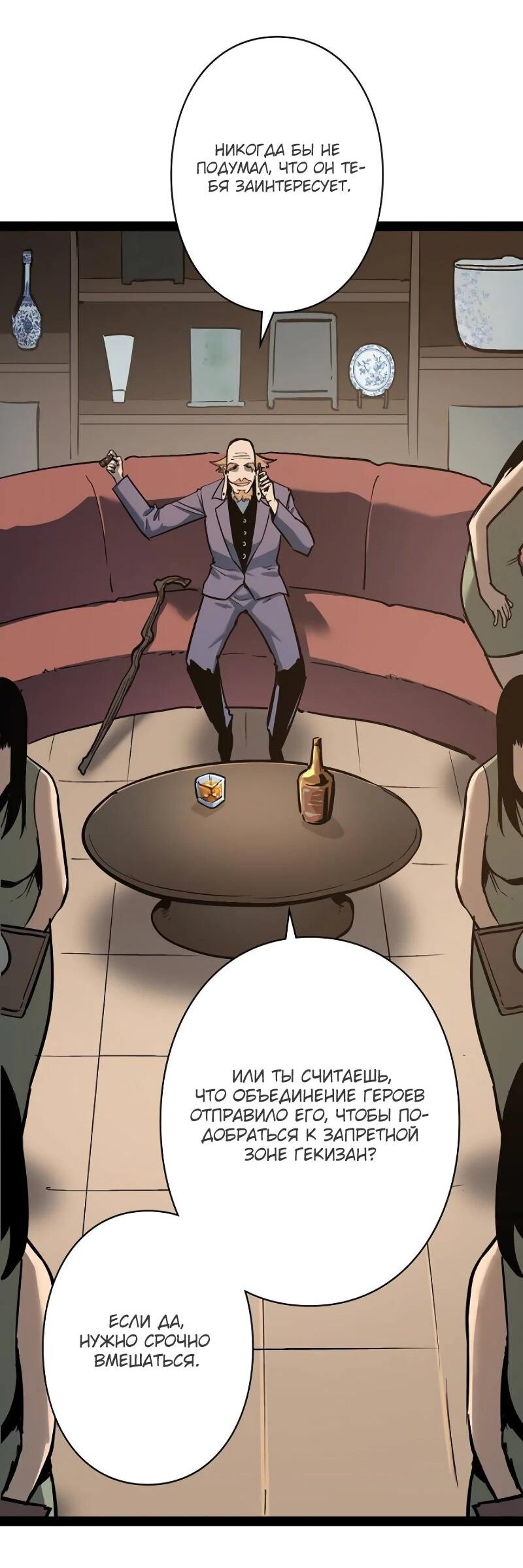 Манга Стань Сильнейшим Героем Используя Систему Читов - Глава 80 Страница 15