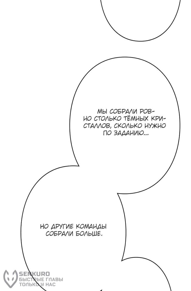 Манга Стань Сильнейшим Героем Используя Систему Читов - Глава 80 Страница 21