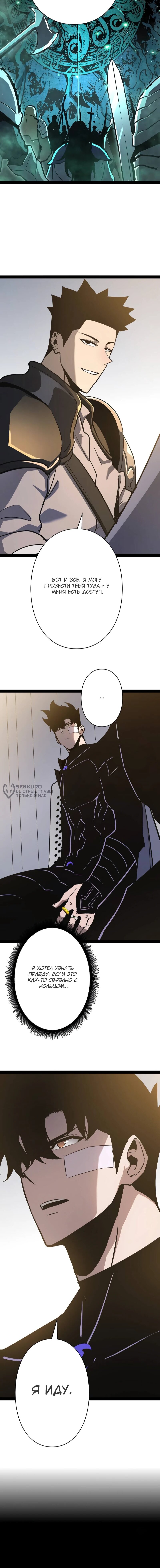 Манга Стань Сильнейшим Героем Используя Систему Читов - Глава 80 Страница 52