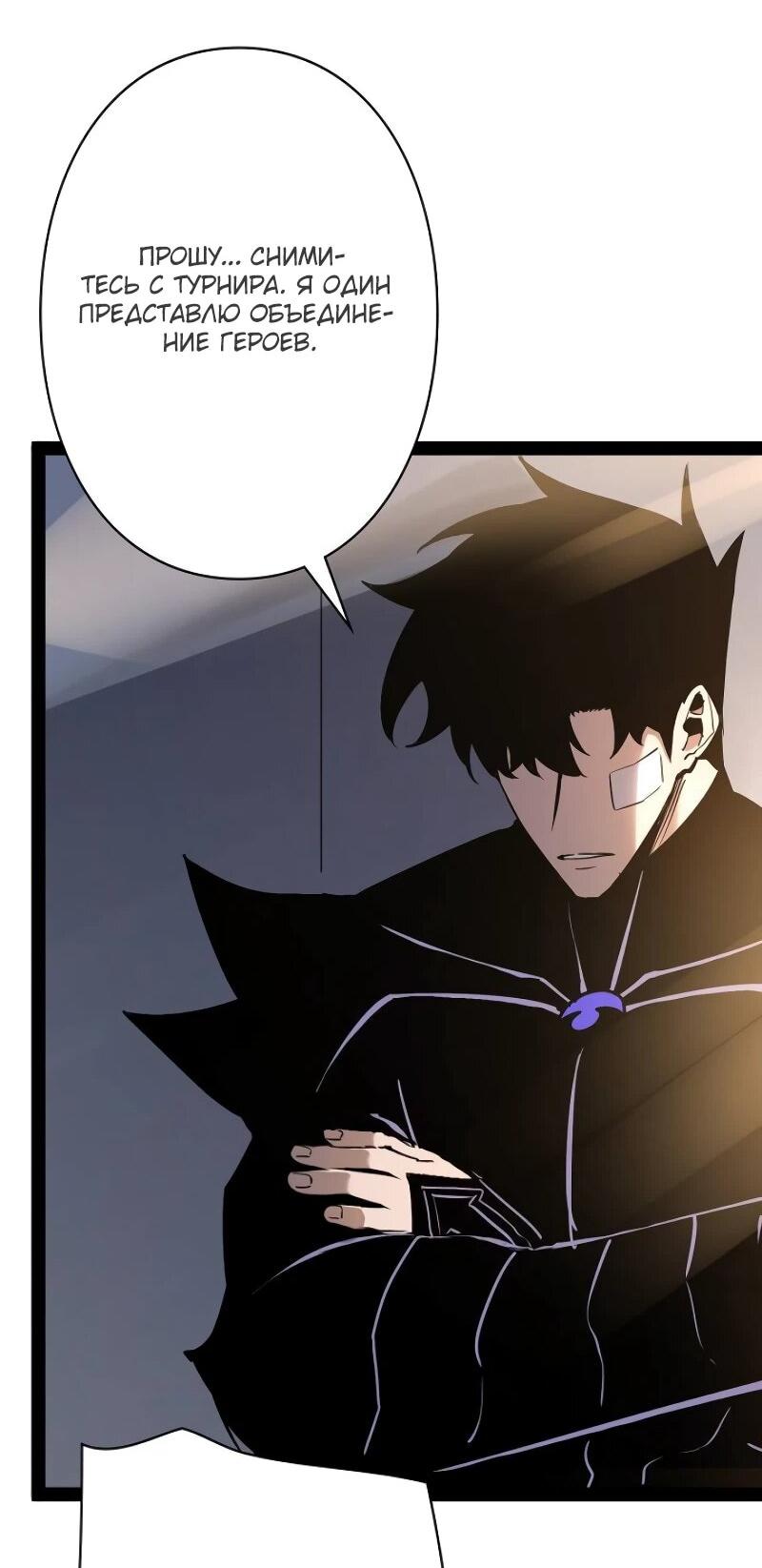 Манга Стань Сильнейшим Героем Используя Систему Читов - Глава 80 Страница 28