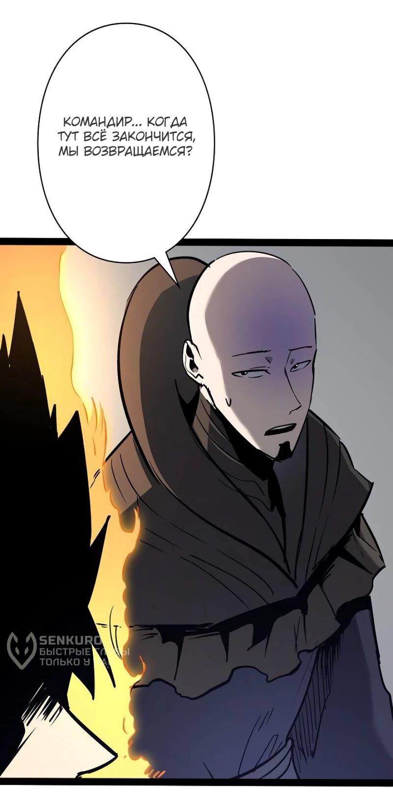 Манга Стань Сильнейшим Героем Используя Систему Читов - Глава 80 Страница 10