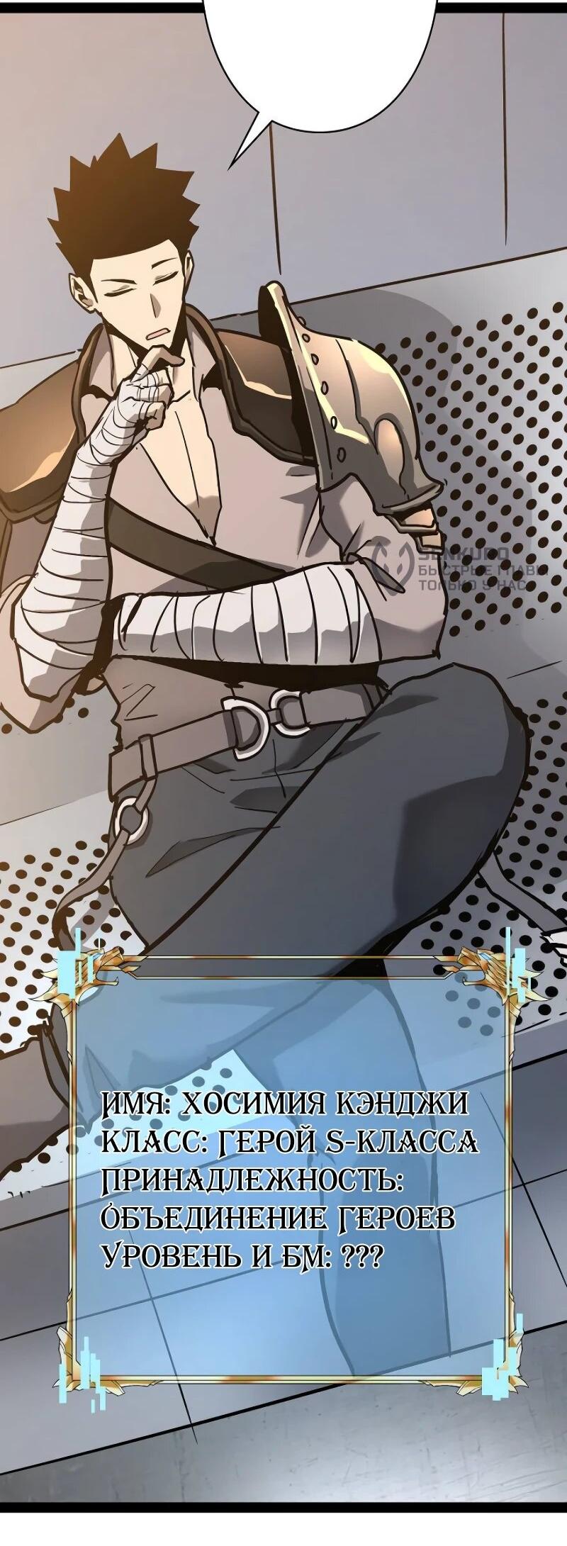 Манга Стань Сильнейшим Героем Используя Систему Читов - Глава 80 Страница 38
