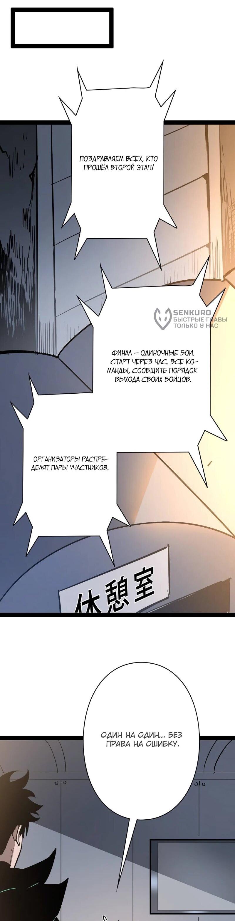 Манга Стань Сильнейшим Героем Используя Систему Читов - Глава 80 Страница 26