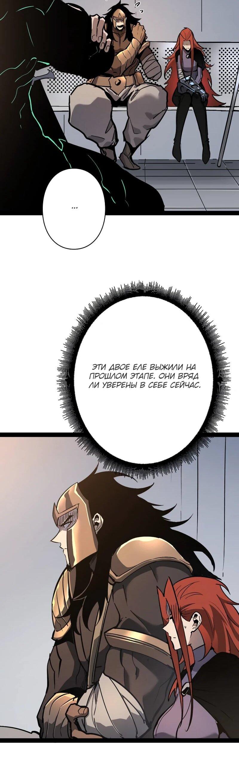 Манга Стань Сильнейшим Героем Используя Систему Читов - Глава 80 Страница 27