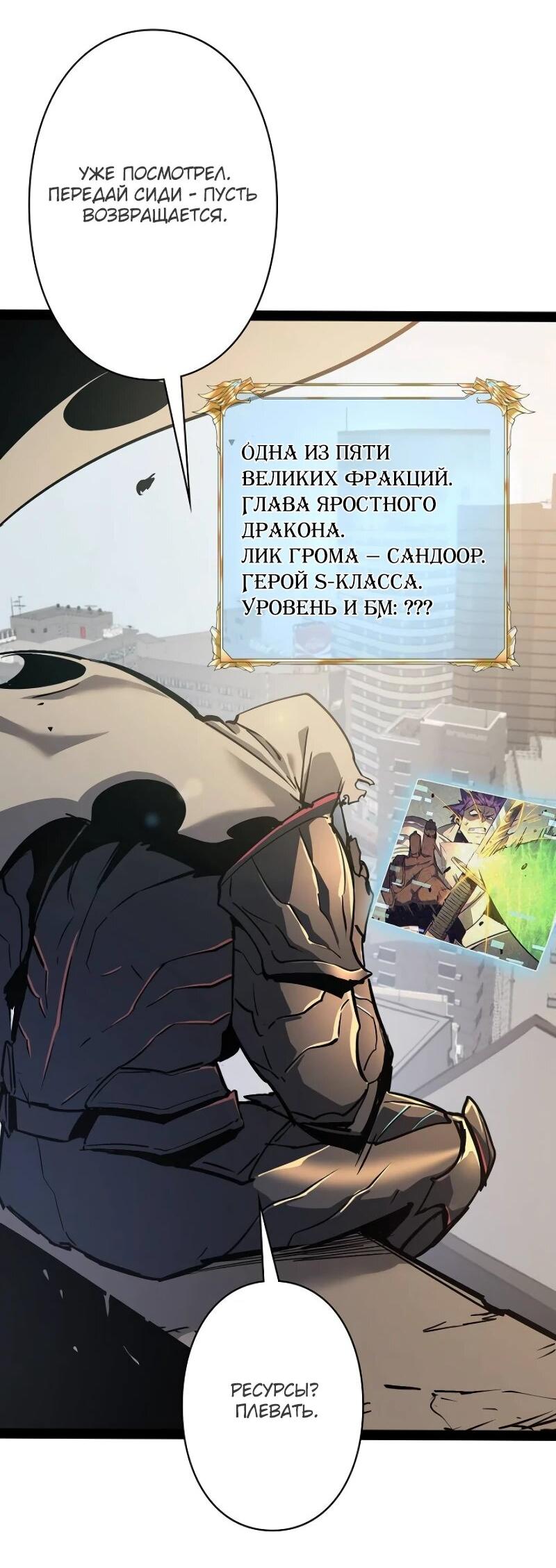 Манга Стань Сильнейшим Героем Используя Систему Читов - Глава 80 Страница 3