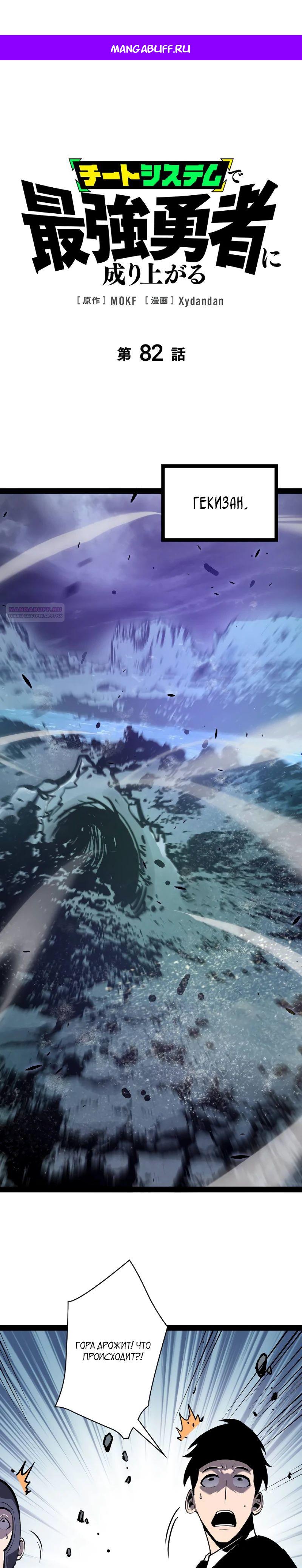 Манга Стань Сильнейшим Героем Используя Систему Читов - Глава 82 Страница 1