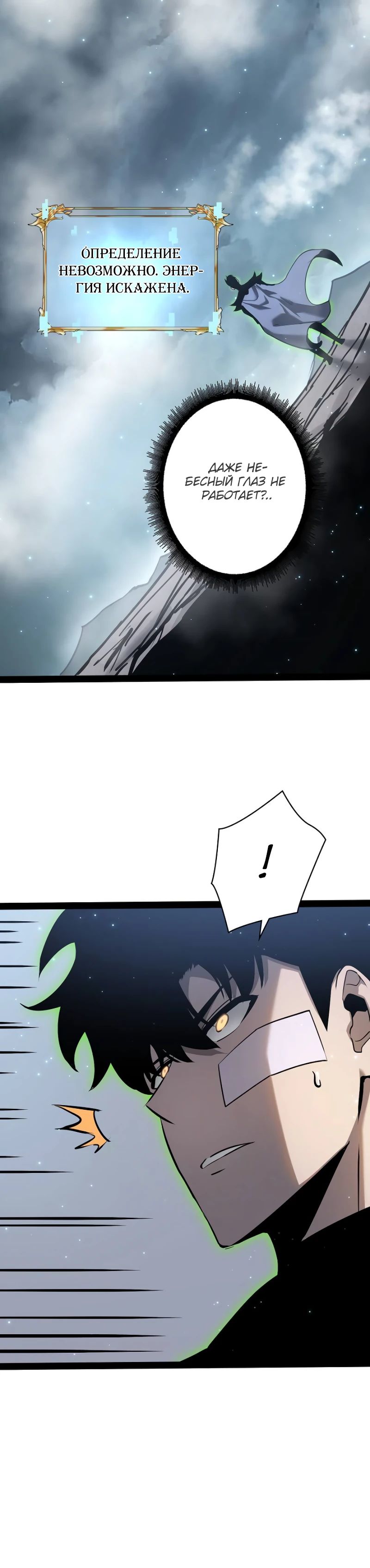 Манга Стань Сильнейшим Героем Используя Систему Читов - Глава 82 Страница 11