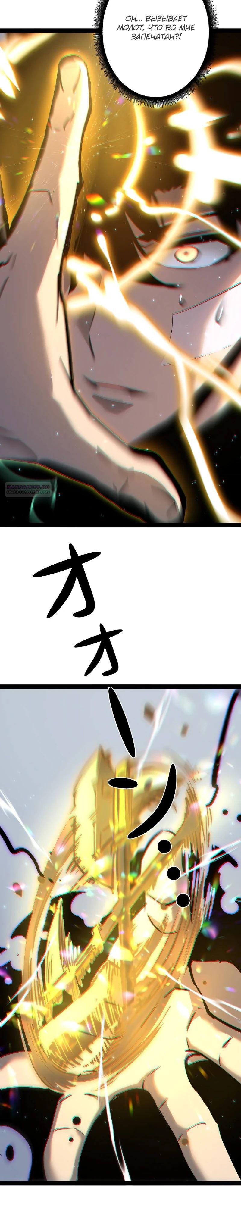 Манга Стань Сильнейшим Героем Используя Систему Читов - Глава 82 Страница 26