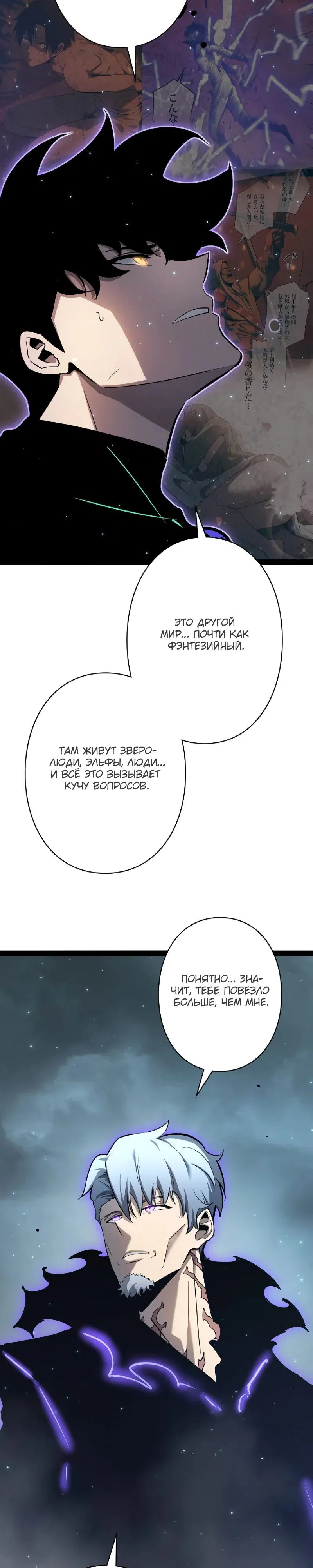 Манга Стань Сильнейшим Героем Используя Систему Читов - Глава 82 Страница 21