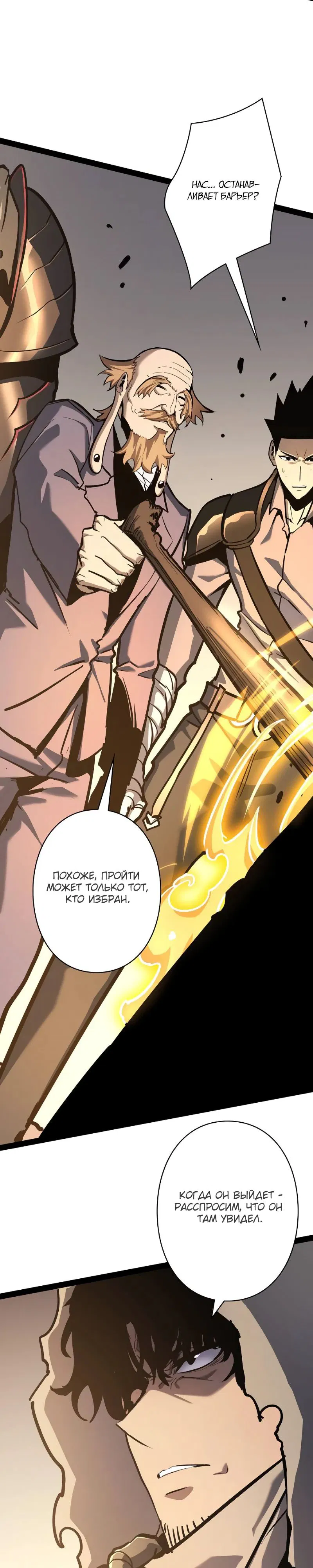 Манга Стань Сильнейшим Героем Используя Систему Читов - Глава 82 Страница 7