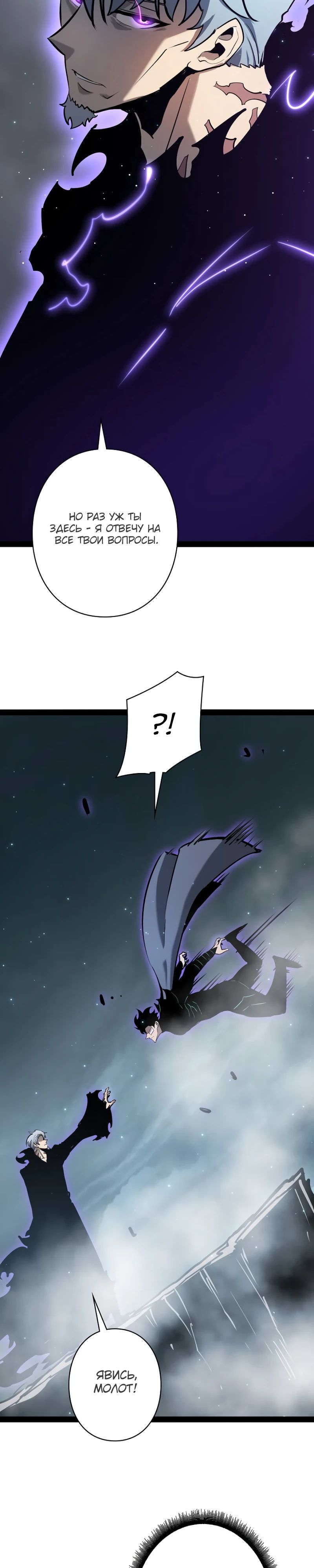 Манга Стань Сильнейшим Героем Используя Систему Читов - Глава 82 Страница 25