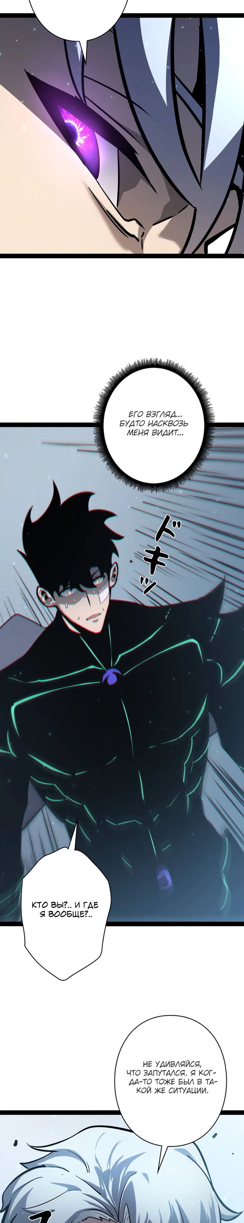 Манга Стань Сильнейшим Героем Используя Систему Читов - Глава 82 Страница 13