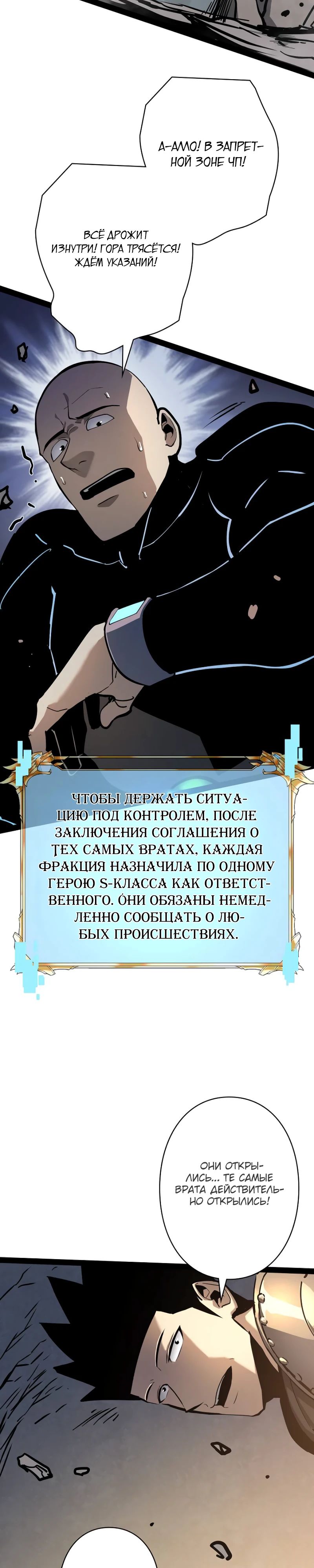 Манга Стань Сильнейшим Героем Используя Систему Читов - Глава 82 Страница 4